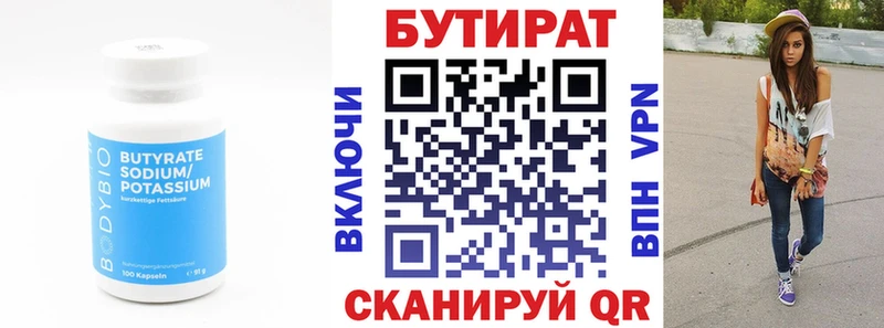 БУТИРАТ бутандиол  Печора 